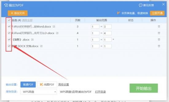 如何将Word批量转成PDF 网页批量转word 软件办公 第3张