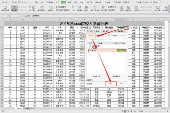 Excel表格如何进行自动筛选 excel表格如何自动筛选数据 软件办公 第2张