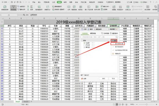 Excel表格如何进行自动筛选 excel表格如何自动筛选数据 软件办公 第4张