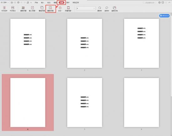 如何批量删除PDF空白页 怎么批量删除pdf空白页 软件办公 第8张