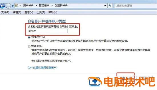 windows7创建用户账户方法是什么 win7如何创建账户 系统教程 第4张