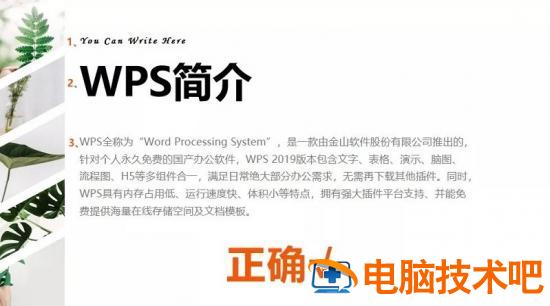 几个PPT排版小技巧 ppt文本排版技巧有哪些 软件办公 第2张