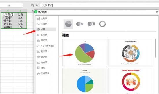 如何在Excel中制作统计图 怎么在excel中制作统计图 软件办公 第3张