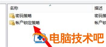 win7账户锁定多久解除 win7账号锁定多久解锁 系统教程 第4张