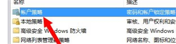 win7账户锁定多久解除 win7账号锁定多久解锁 系统教程 第3张