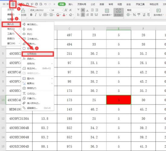 Excel怎么插入分页符 软件办公 第2张