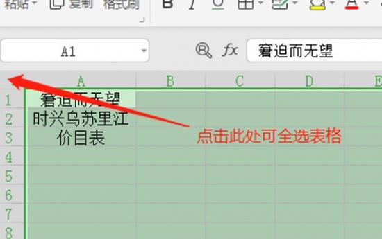 Excel表格技巧—Excel单元格自动调整大小 excel单元格怎么自动调整大小 软件办公 第3张