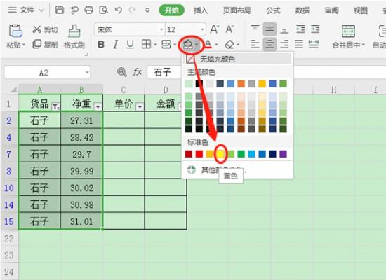 如何在Excel中筛选出数据并标记颜色 excel表格怎么筛选数据并标记颜色 软件办公 第6张