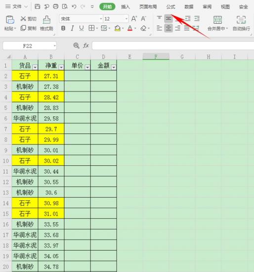 如何在Excel中筛选出数据并标记颜色 excel表格怎么筛选数据并标记颜色 软件办公 第8张