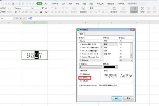 Excel里上标、下标的快捷键 软件办公 第3张