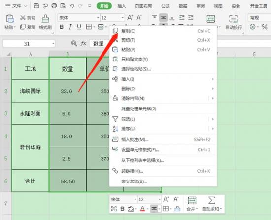 Excel怎么把公式变成数值 word上下页 软件办公 第2张