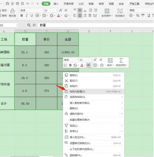 Excel怎么把公式变成数值 word上下页 软件办公 第3张