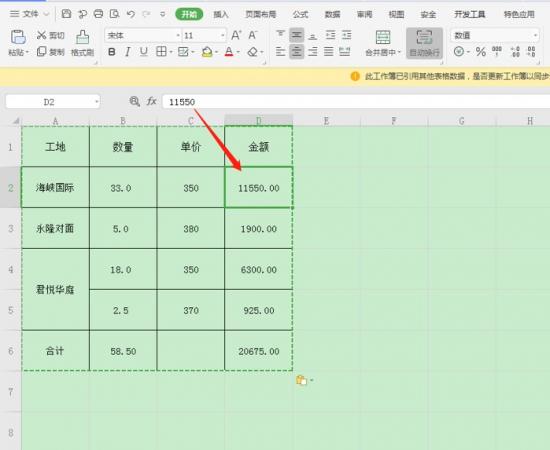 Excel怎么把公式变成数值 word上下页 软件办公 第4张