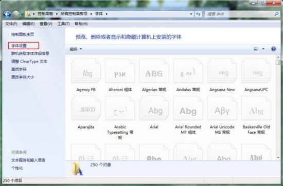 怎么还原win7字体 系统字体怎么还原 系统教程 第4张