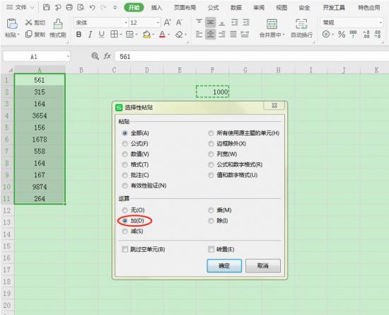 Excel中怎么加固定数值 excel增加固定数值 软件办公 第3张