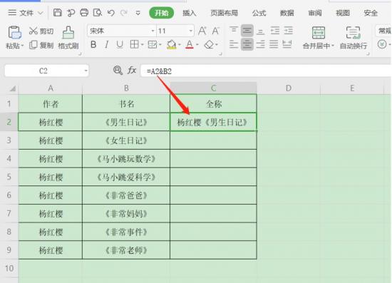 Excel表格两列数据合并 excel表格几列内容合并成一列 软件办公 第3张