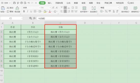 Excel表格两列数据合并 excel表格几列内容合并成一列 软件办公 第4张