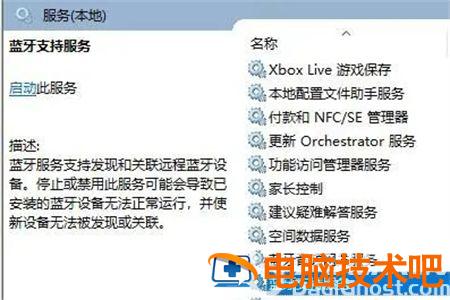 windows10没有蓝牙开关按钮怎么办 系统教程 第3张