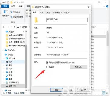 win10隐藏文件怎么取消隐藏 win10把文件隐藏 系统教程 第4张