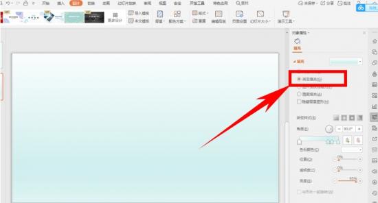 为PPT幻灯片设置渐变背景的方法 ppt背景色渐变 软件办公 第2张