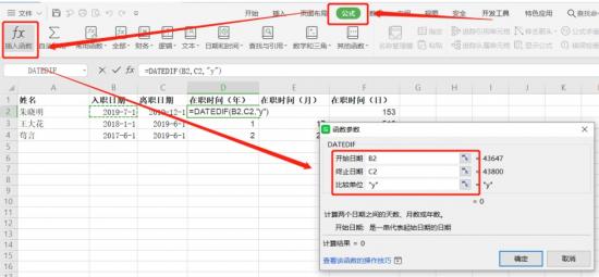 如何在Excel里计算两个日期之间的年份、月数、天数 excel表格怎么算两个日期之间的年数 软件办公 第3张