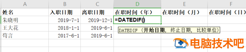 如何在Excel里计算两个日期之间的年份、月数、天数 excel表格怎么算两个日期之间的年数 软件办公 第2张