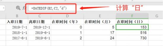 如何在Excel里计算两个日期之间的年份、月数、天数 excel表格怎么算两个日期之间的年数 软件办公 第6张