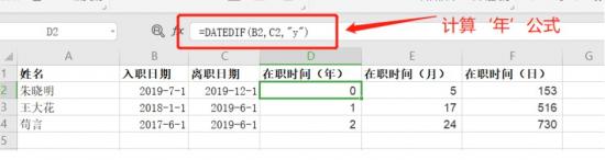 如何在Excel里计算两个日期之间的年份、月数、天数 excel表格怎么算两个日期之间的年数 软件办公 第4张