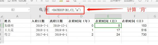 如何在Excel里计算两个日期之间的年份、月数、天数 excel表格怎么算两个日期之间的年数 软件办公 第5张