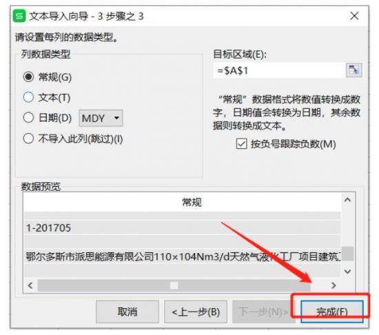 如何快速将网页数据导入到Excel中 如何快速将网页数据导入Excel中 软件办公 第9张