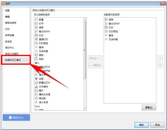 在PPT中自定义快速访问工作栏的方法 ppt2010快速访问工具栏 软件办公 第3张