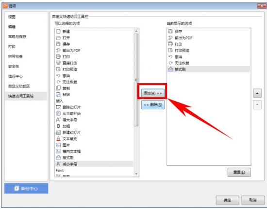 在PPT中自定义快速访问工作栏的方法 ppt2010快速访问工具栏 软件办公 第4张