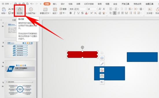 如何使用PPT幻灯片中的格式刷 软件办公 第4张
