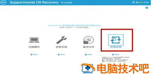 戴尔win10怎么还原系统 戴尔电脑怎么还原系统win10 系统教程 第3张