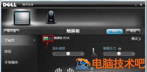 戴尔笔记本win7怎么关闭触控板 戴尔笔记本win7关闭触控板快捷键没有用 系统教程 第5张