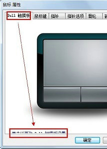 戴尔笔记本win7怎么关闭触控板 戴尔笔记本win7关闭触控板快捷键没有用 系统教程 第4张