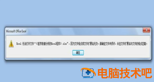 Excel扩展名格式不一致怎么办 excel文件格式与扩展名指定的格式不一致 软件办公 第2张