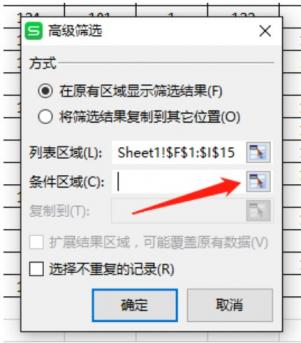 Excel高级筛选怎么用 excel高级筛选用不了 软件办公 第6张