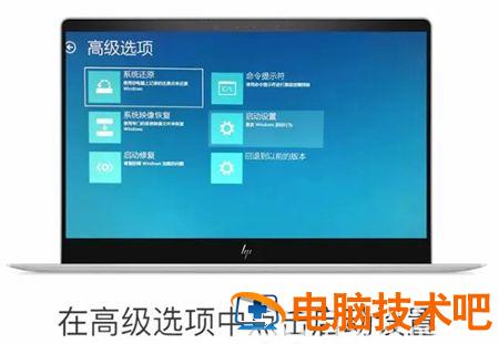 惠普win10怎么进入安全模式 hpwin10怎么进入安全模式 系统教程 第2张