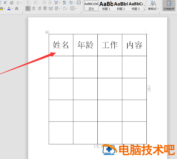 Word文档怎么上下对齐 Word文档怎么上下对齐 软件办公 第4张