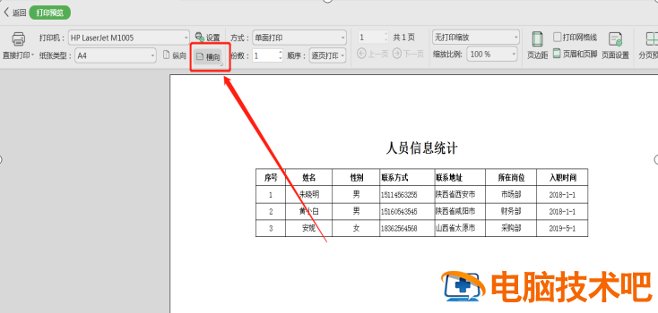 Excel表格怎么设置横向打印 excel表格打印怎么设置横向打印 软件办公 第3张