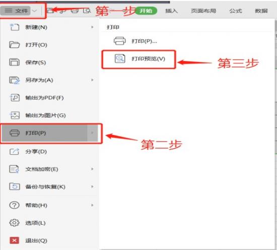 Excel表格怎么设置横向打印 excel表格打印怎么设置横向打印 软件办公 第2张