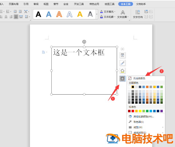 如何将Word文本框设置为透明 word文本框设置为透明 软件办公 第4张