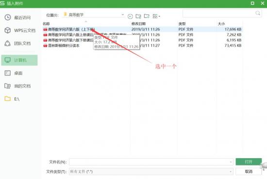 如何在Excel表格中插入PDF 软件办公 第3张