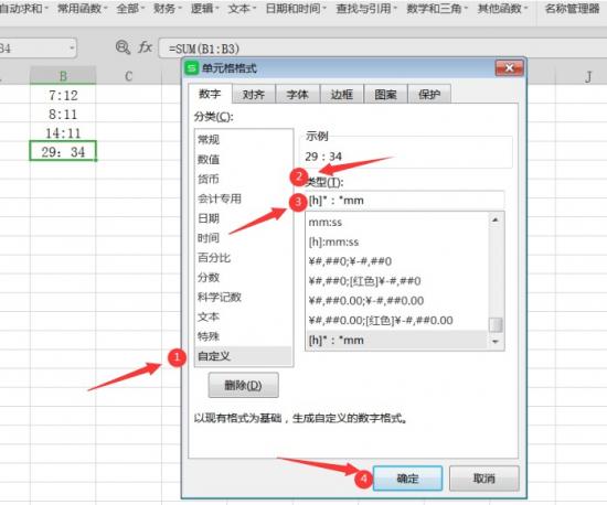 Excel如何时间相加 excel如何相加一列 软件办公 第5张