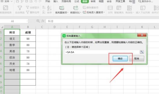 Excel设置重复提示的方法 excel如何设置重复提示 软件办公 第3张