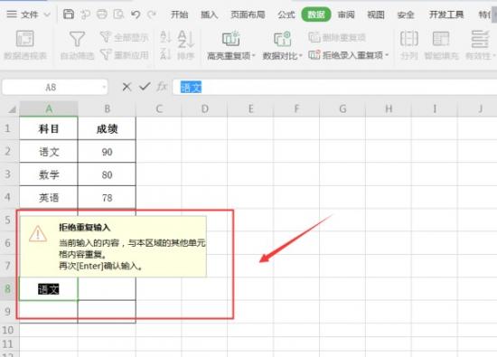 Excel设置重复提示的方法 excel如何设置重复提示 软件办公 第4张