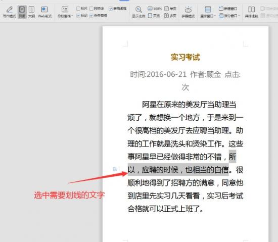 如何在Word文字中间划线 word怎样让文字在下划线的中间 软件办公 第2张