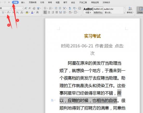 如何在Word文字中间划线 word怎样让文字在下划线的中间 软件办公 第3张