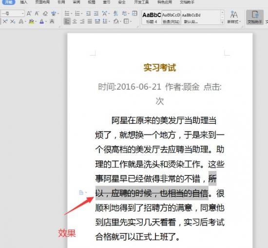 如何在Word文字中间划线 word怎样让文字在下划线的中间 软件办公 第4张